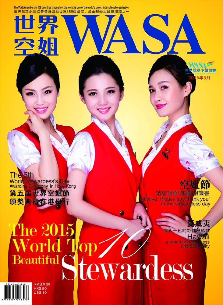 2015空协杂志封面5.9